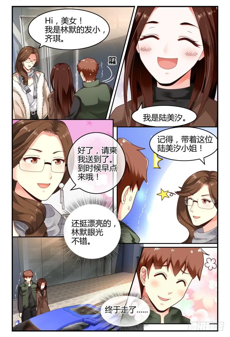 108齐小姐是谁？ 第14页