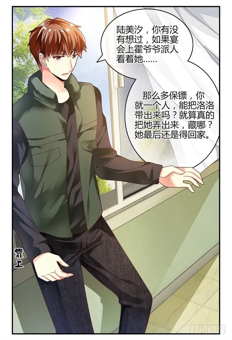 109见到洛洛啦！ 第4页