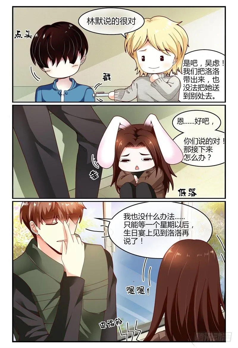 109见到洛洛啦！ 第5页