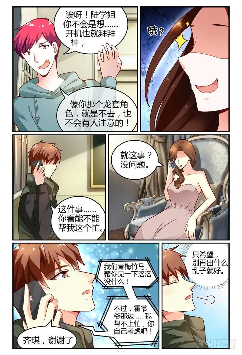 109见到洛洛啦！ 第8页