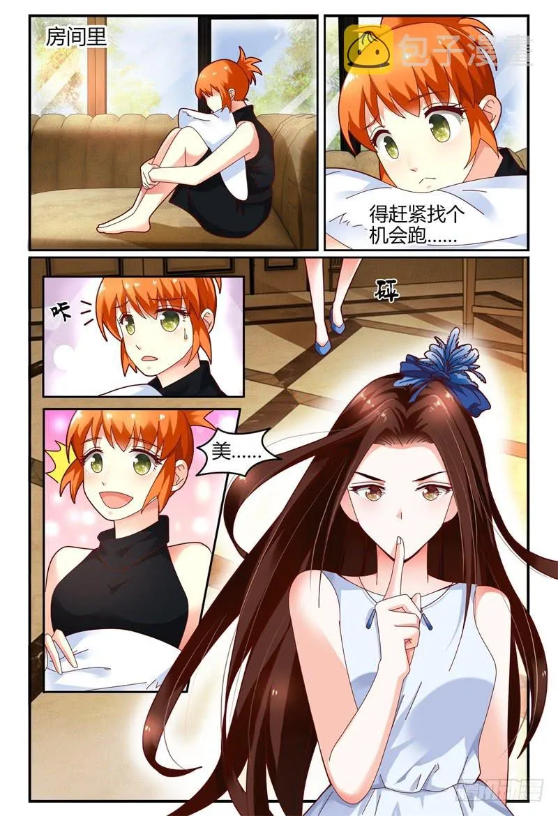 109见到洛洛啦！ 第14页