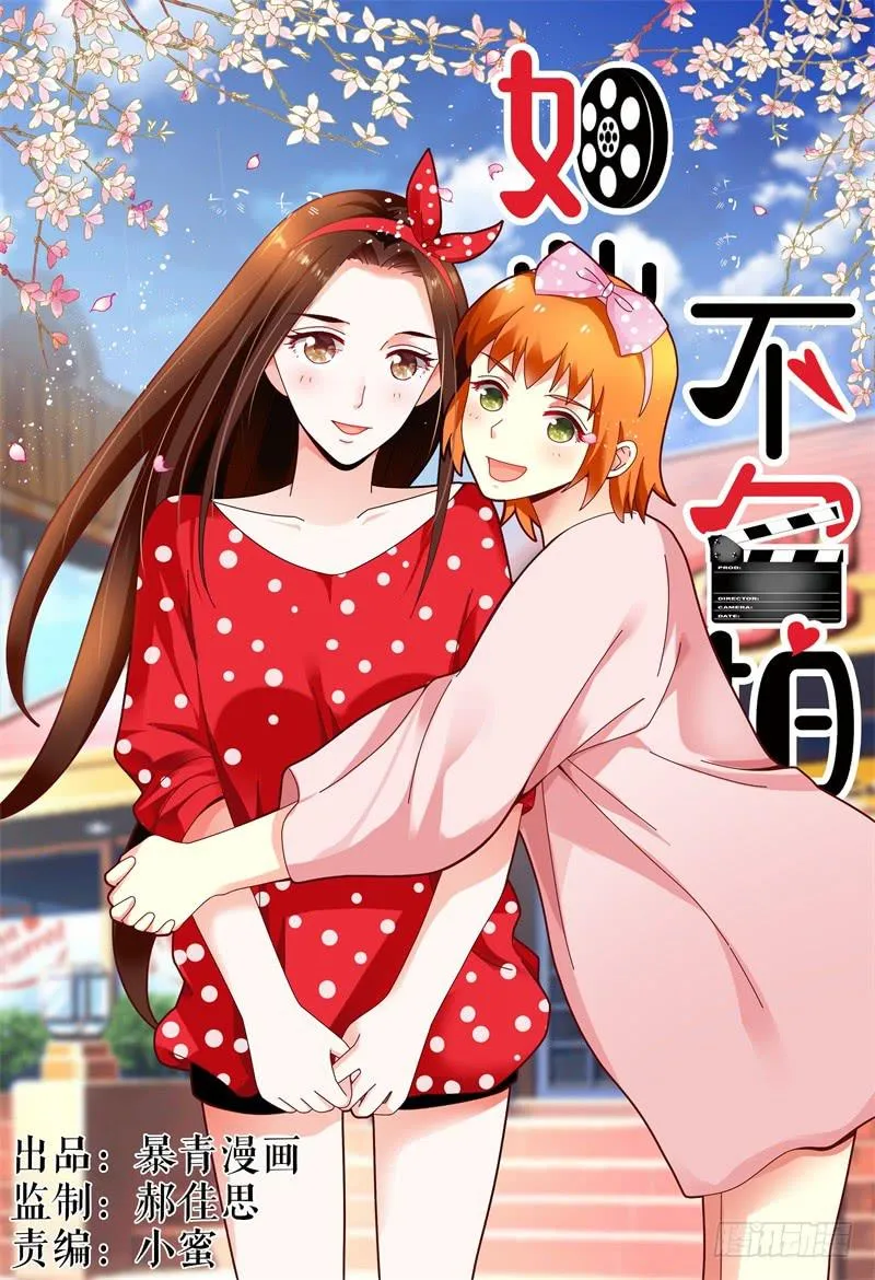 110美女救美女 第1页