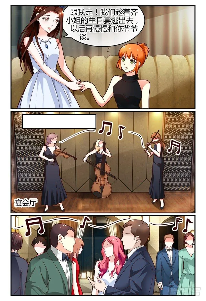 110美女救美女 第4页