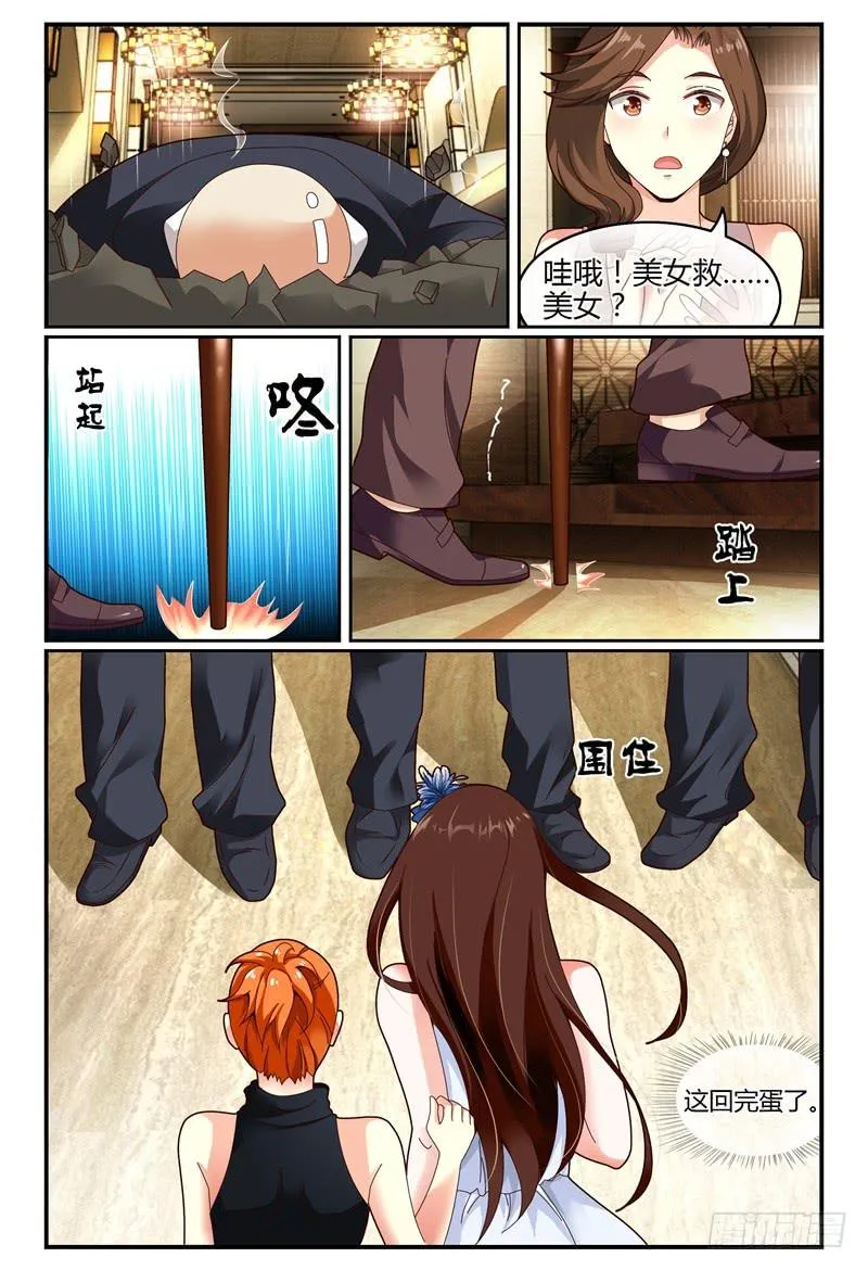 110美女救美女 第11页