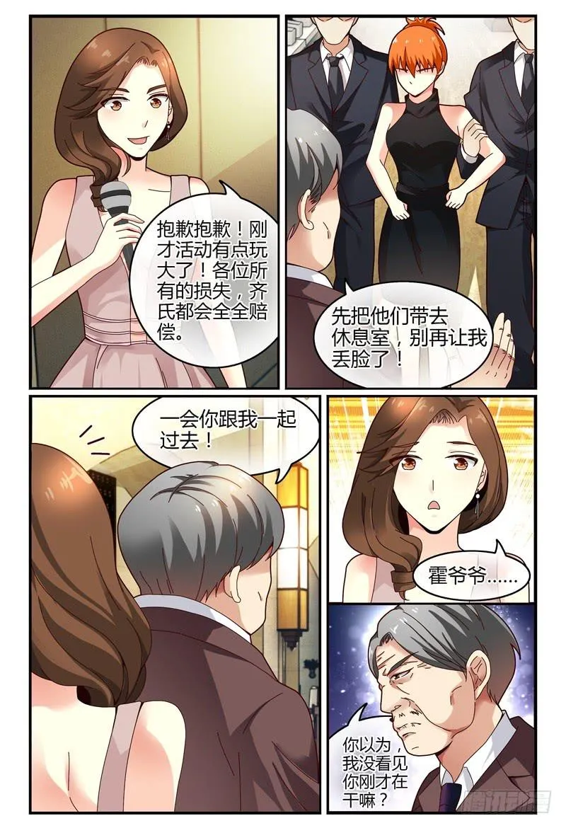110美女救美女 第13页