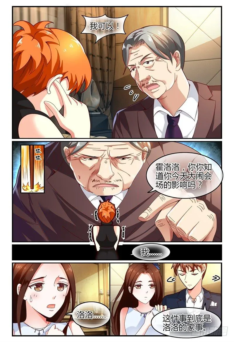 111争吵 第3页