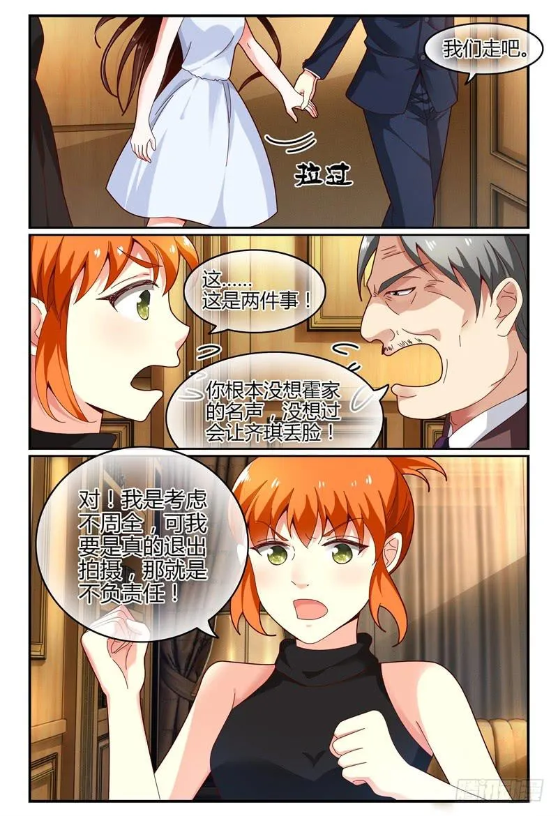 111争吵 第4页