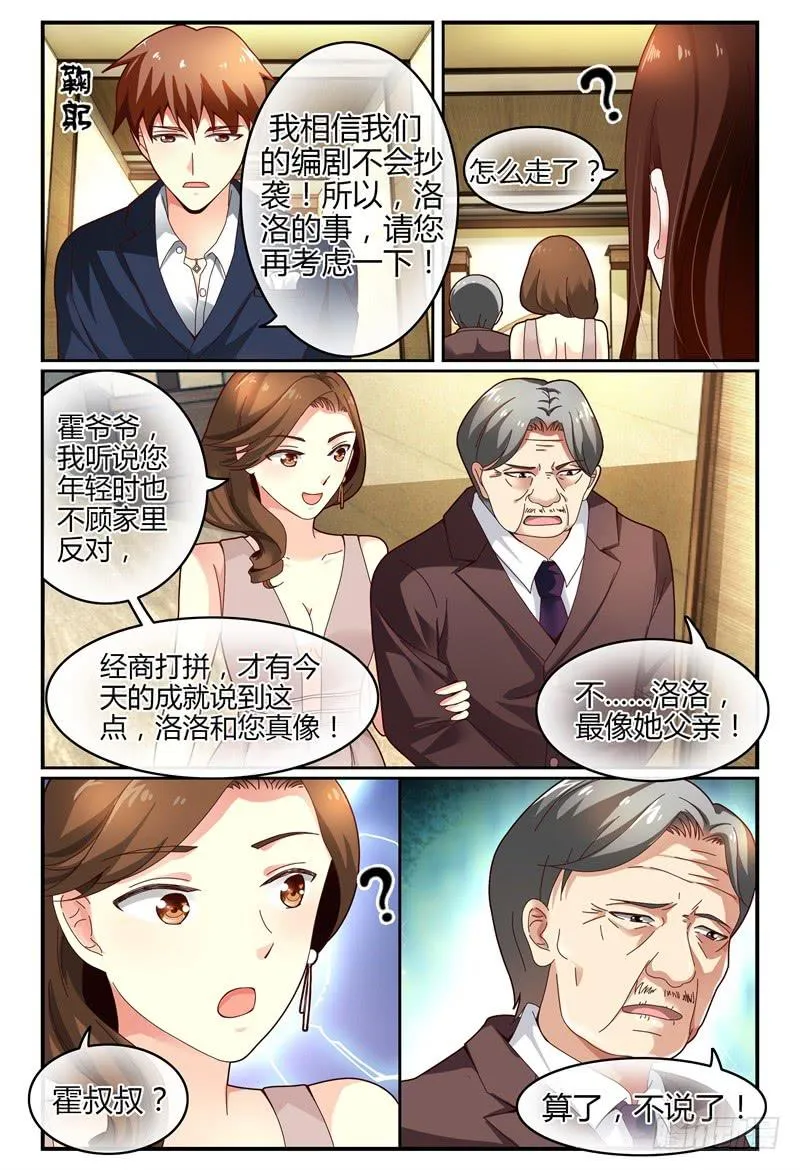 111争吵 第8页