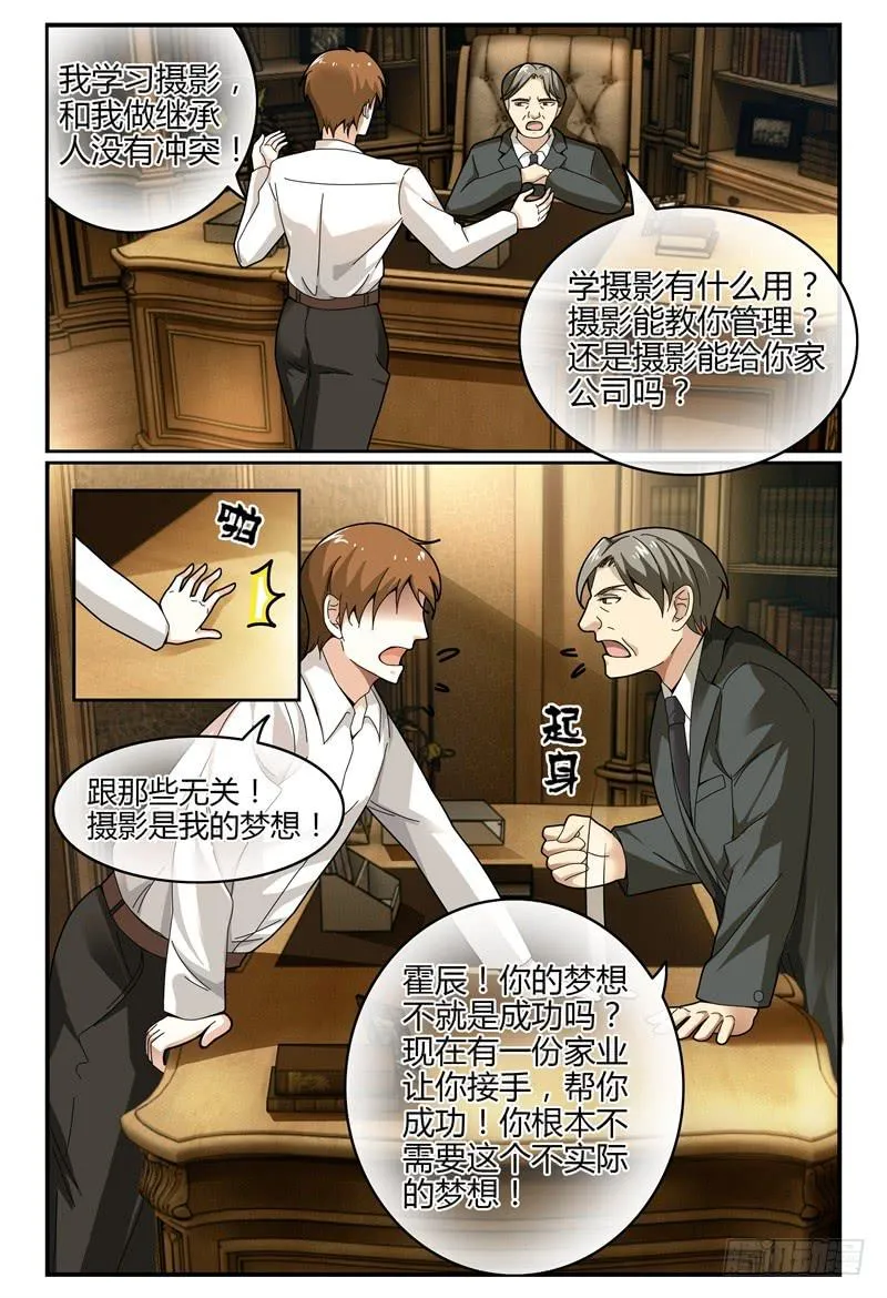 111争吵 第10页