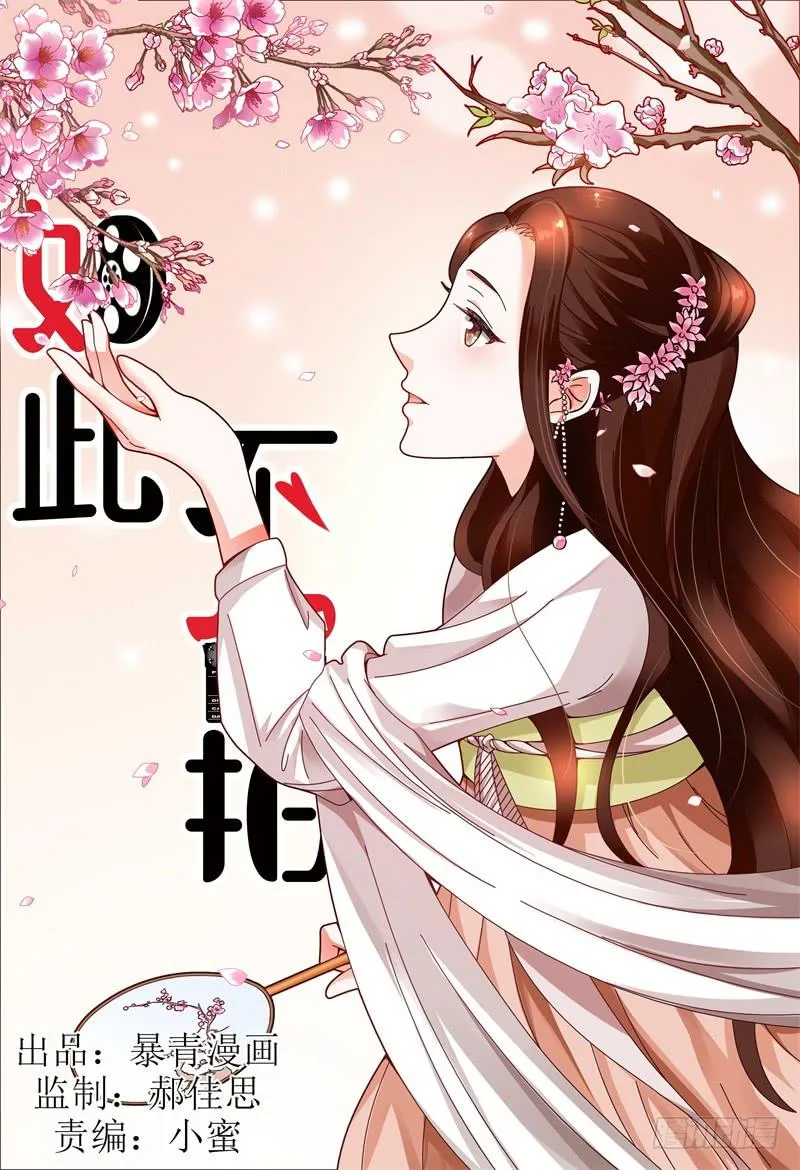 112槽糕，露馅了！ 第1页
