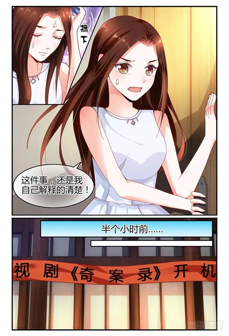 112槽糕，露馅了！ 第3页