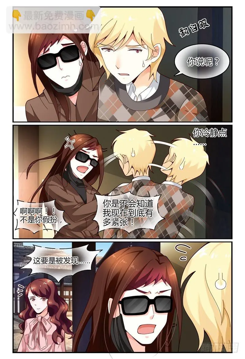 112槽糕，露馅了！ 第5页