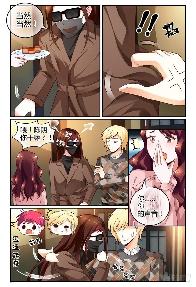 112槽糕，露馅了！ 第7页