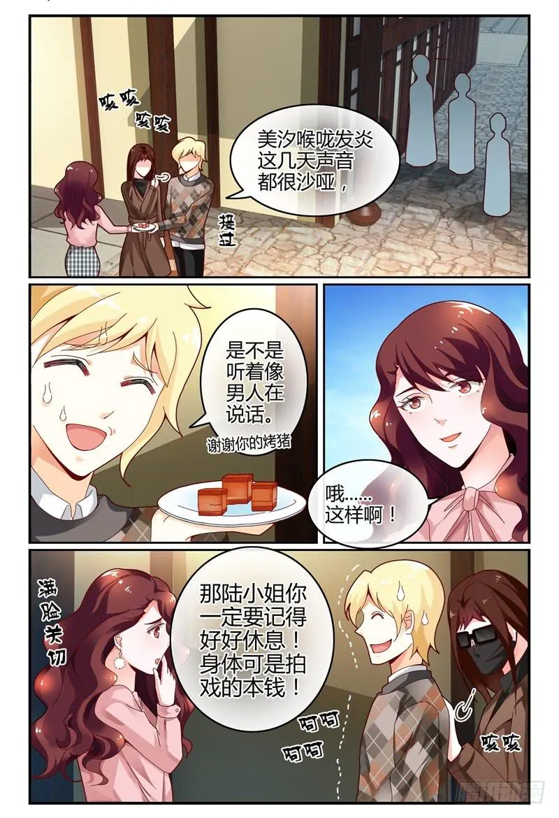 112槽糕，露馅了！ 第8页