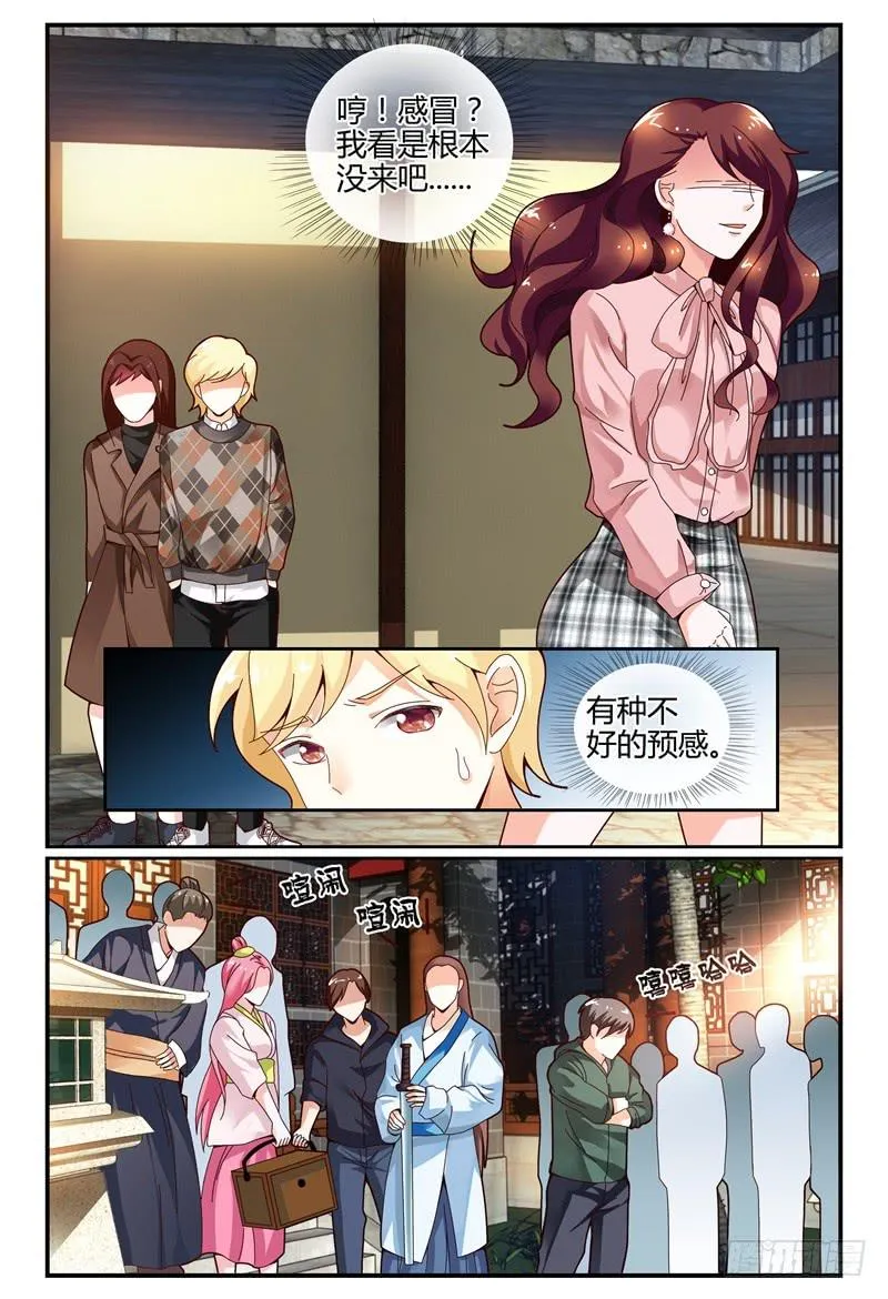112槽糕，露馅了！ 第9页