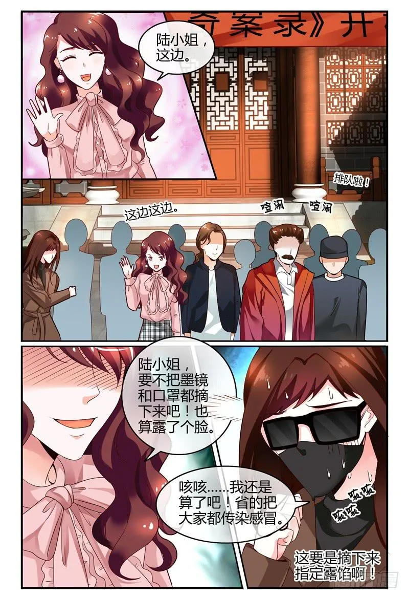 112槽糕，露馅了！ 第11页