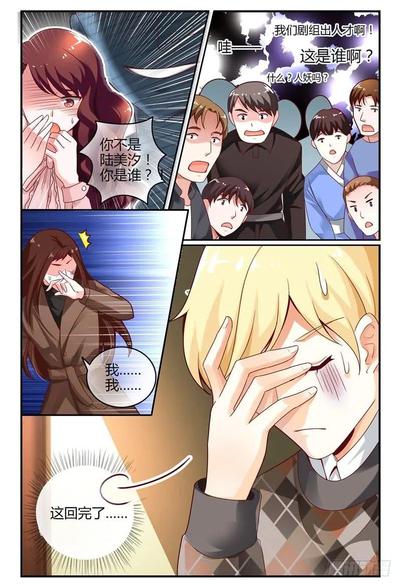 112槽糕，露馅了！ 第13页