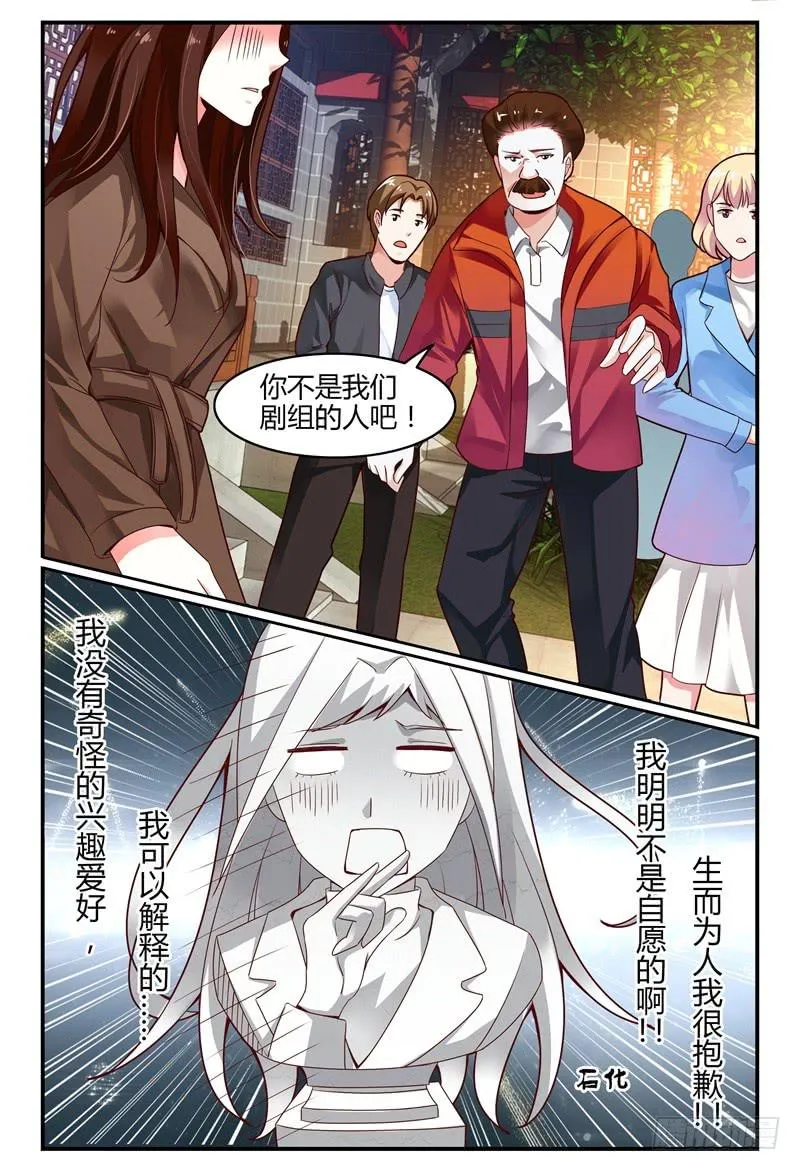 112槽糕，露馅了！ 第14页