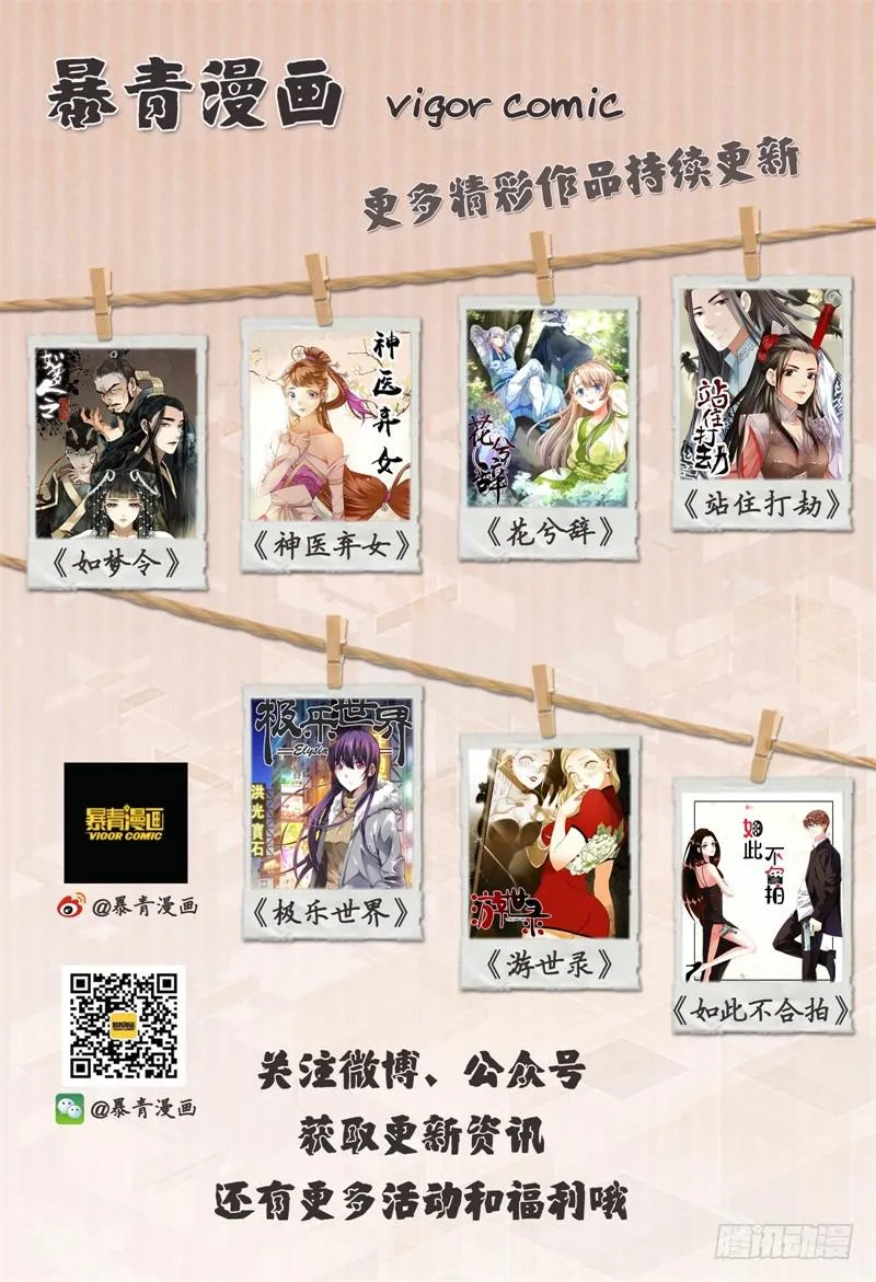 112槽糕，露馅了！ 第18页