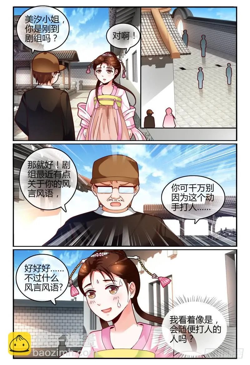 115风言风语 第6页