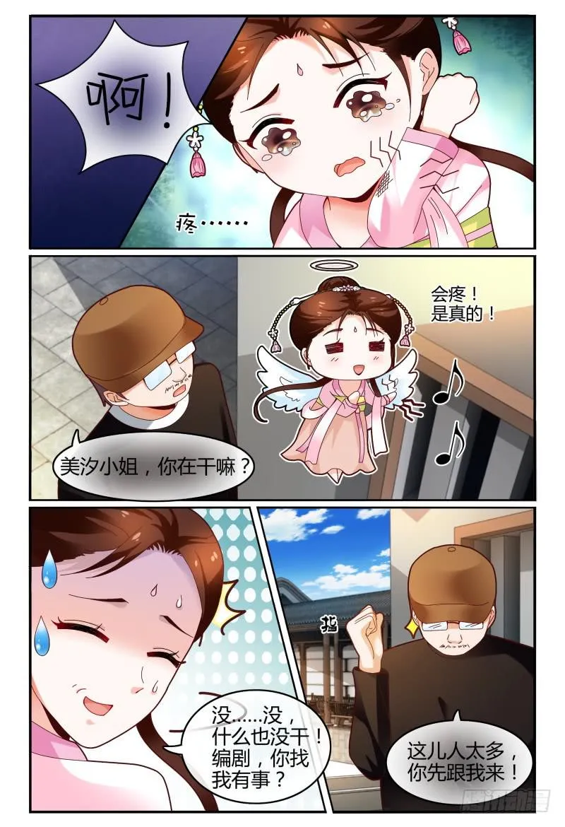 116讲戏？ 第8页