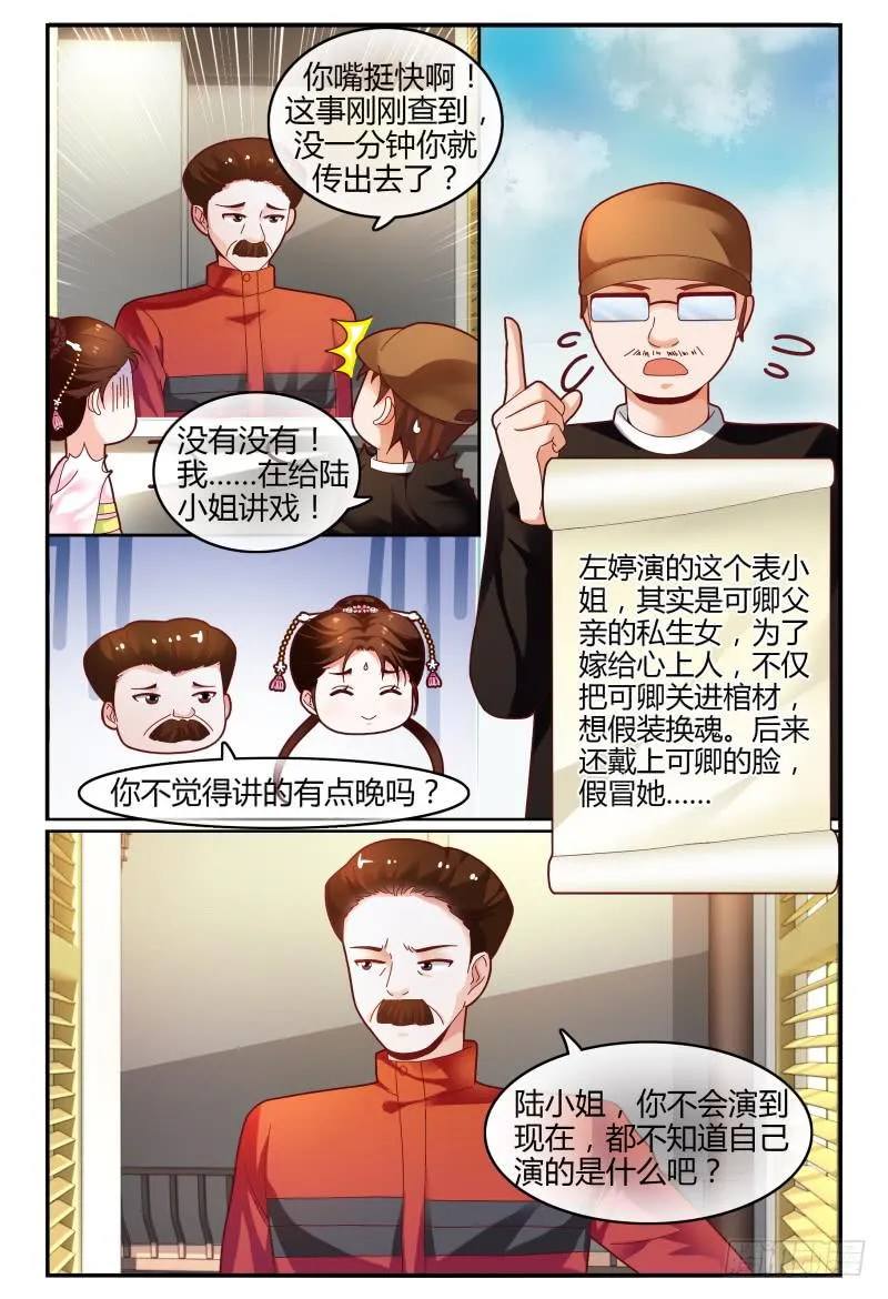 116讲戏？ 第10页