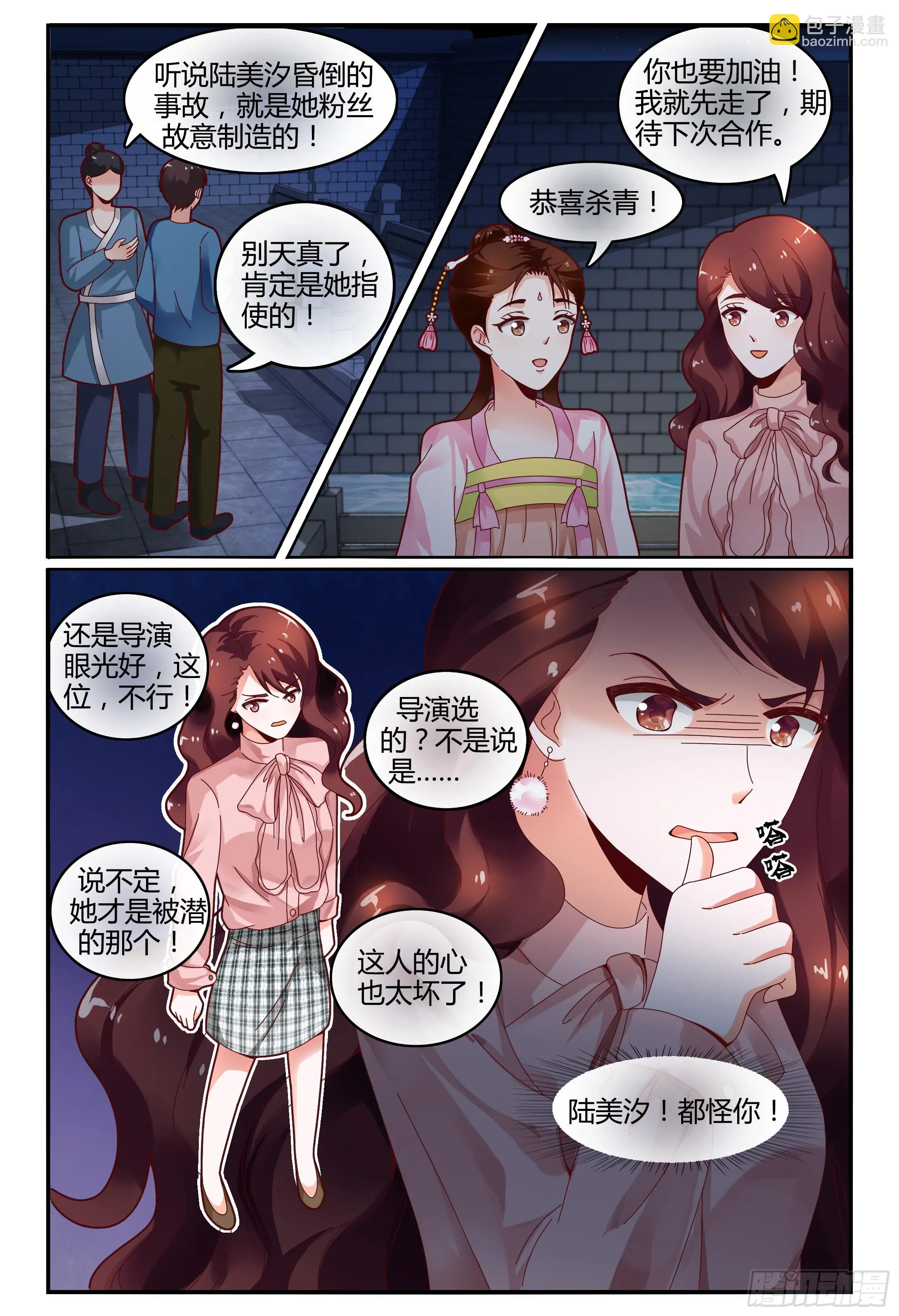 117杀青 第6页