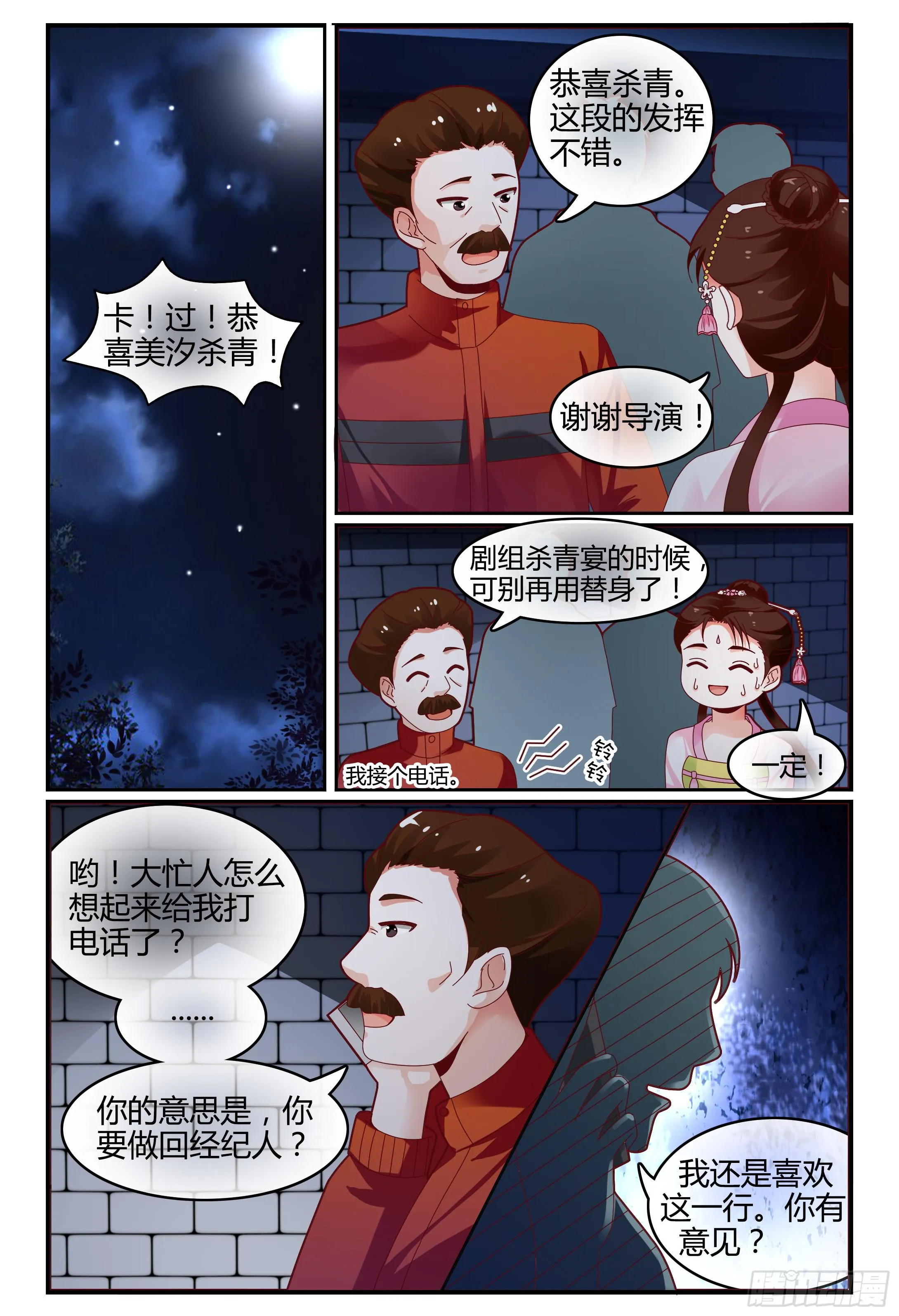 117杀青 第7页
