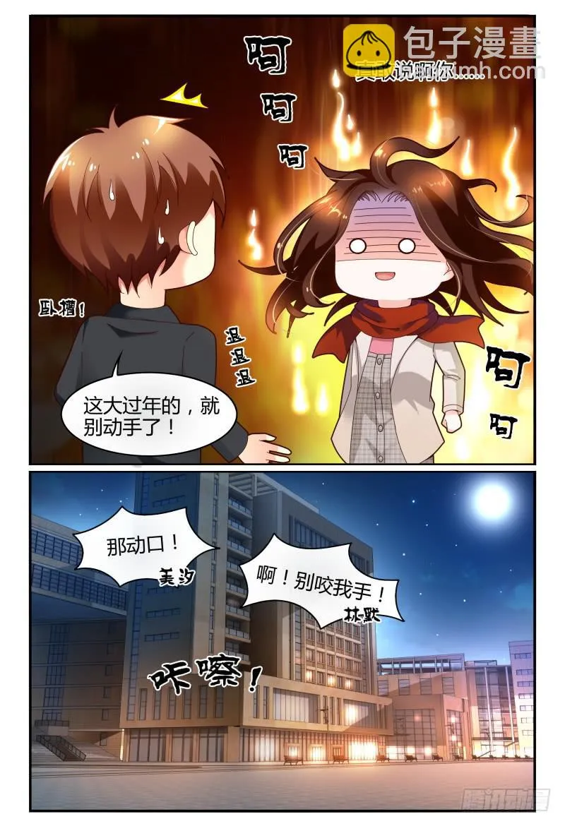 120淑女？战神？ 第10页