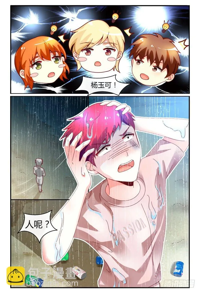 124翻脸堪比翻书 第7页