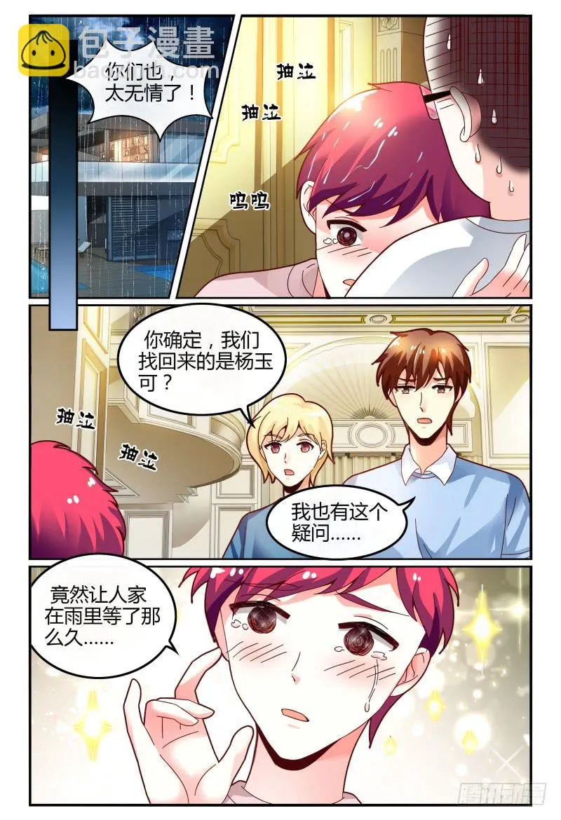 124翻脸堪比翻书 第8页