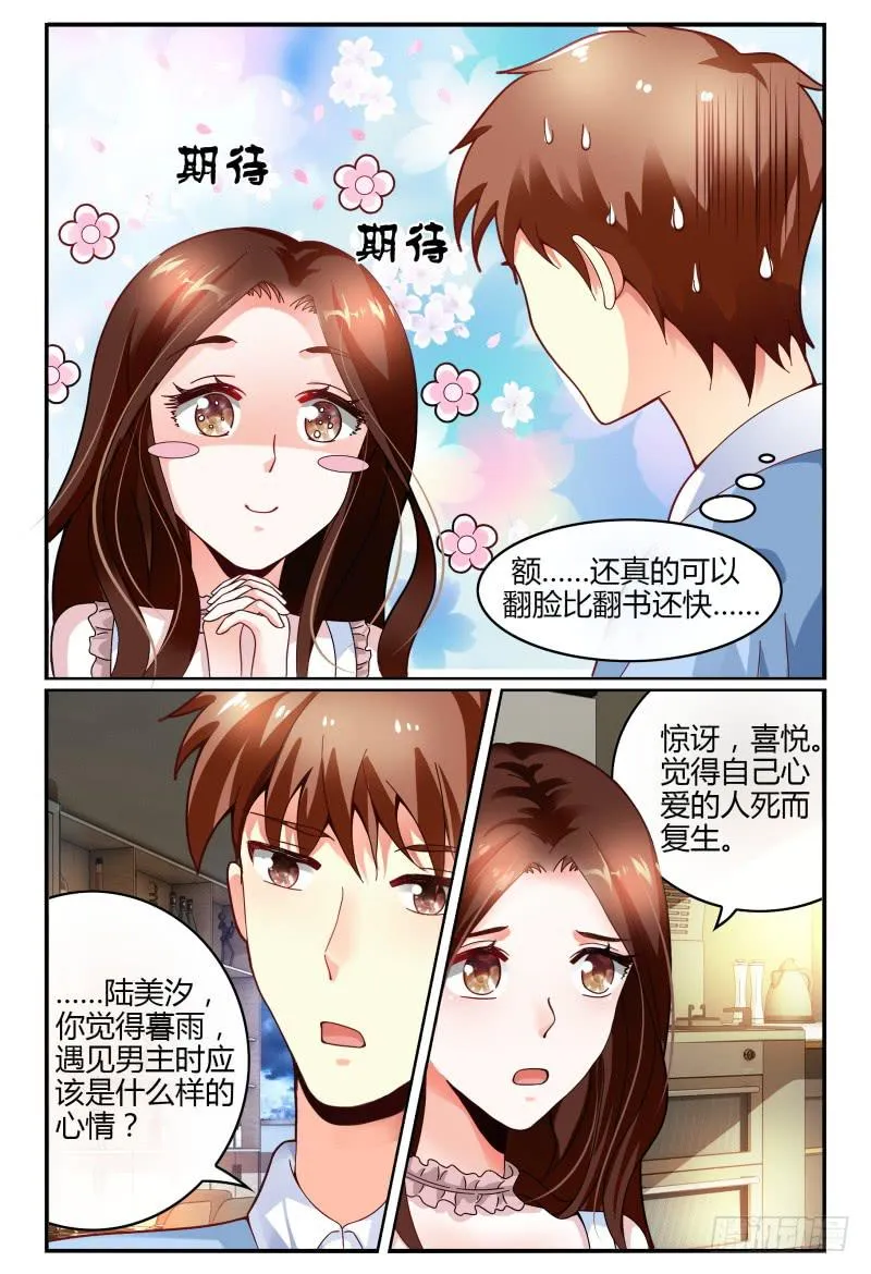 124翻脸堪比翻书 第15页