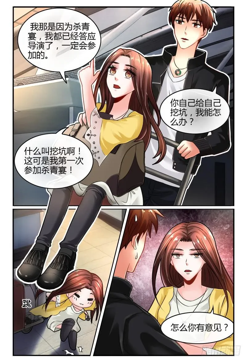 129自己挖坑自己填 第11页