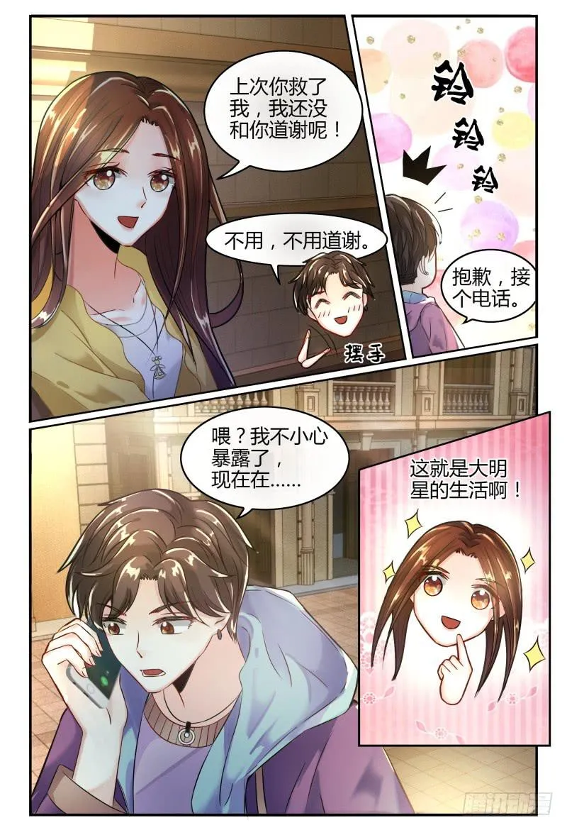 130意外的偶遇 第15页