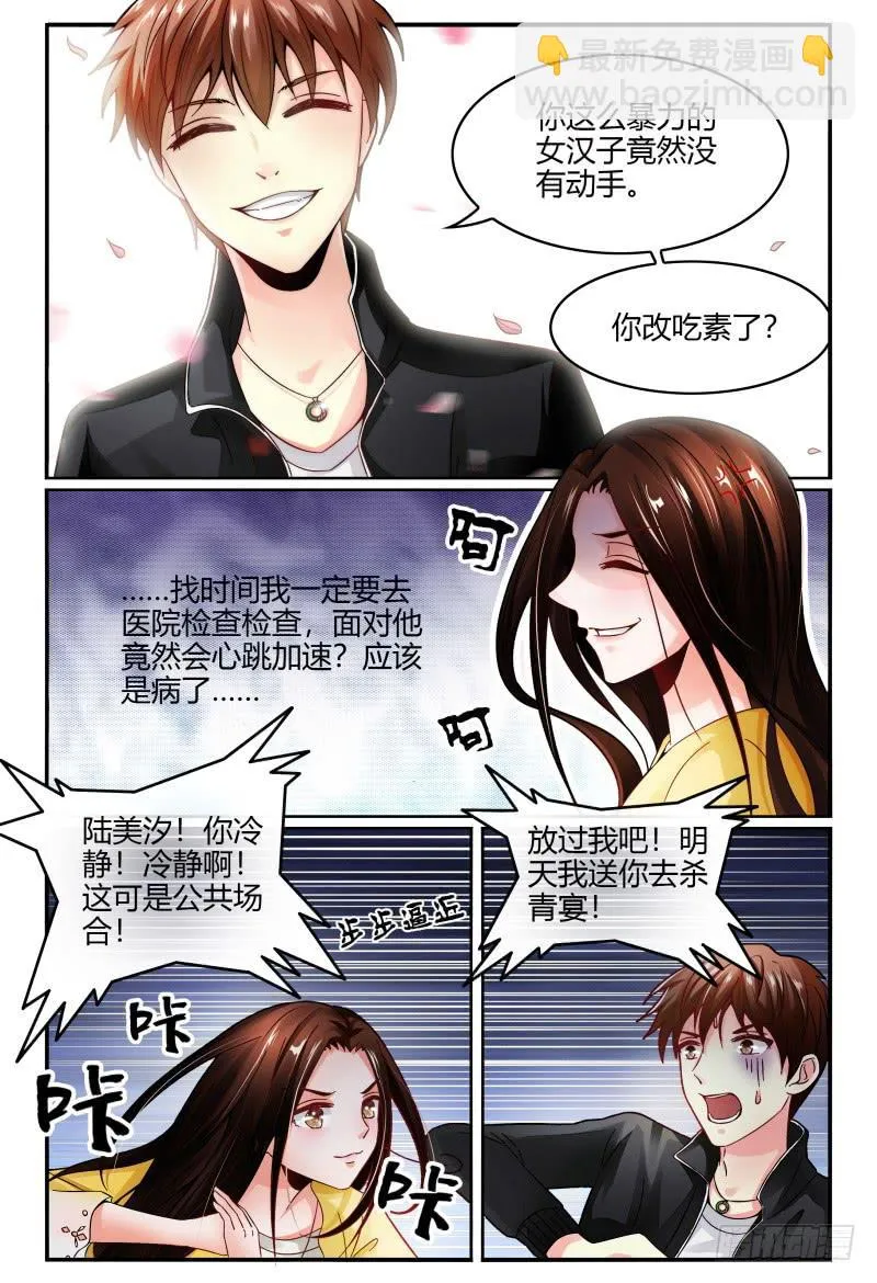 132杀青宴 第6页