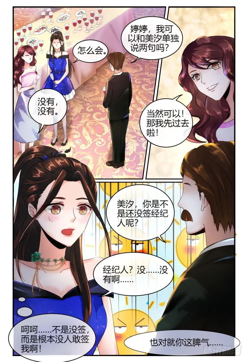132杀青宴 第14页