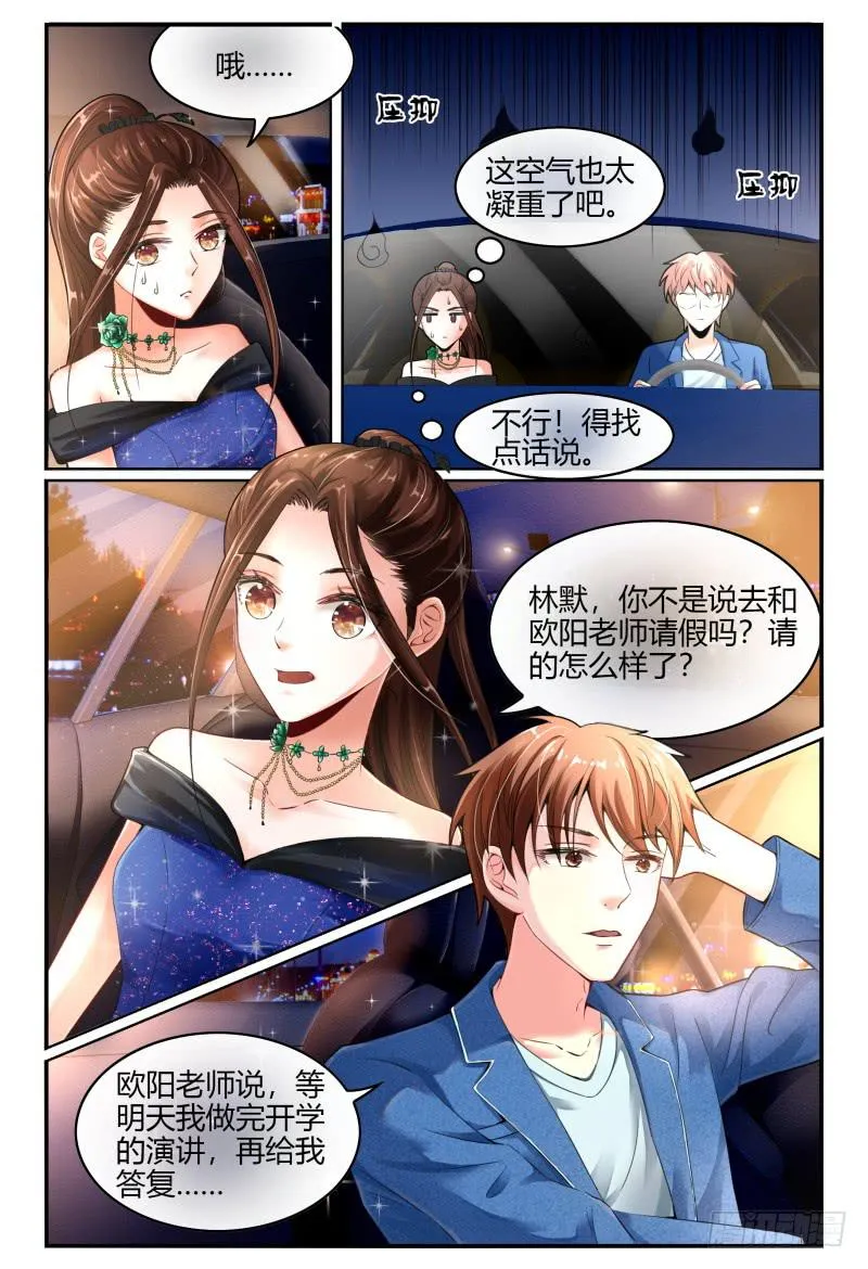 134忽悠小能手 第7页
