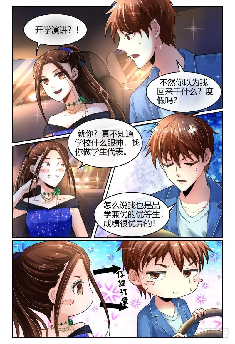 134忽悠小能手 第8页