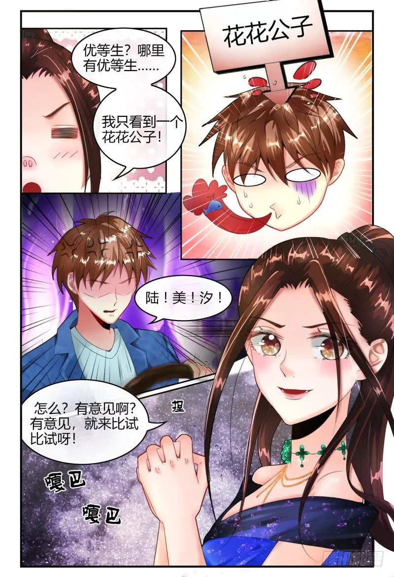 134忽悠小能手 第9页