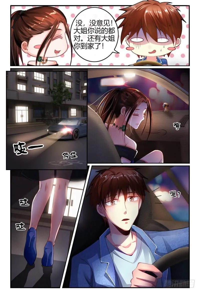 134忽悠小能手 第10页