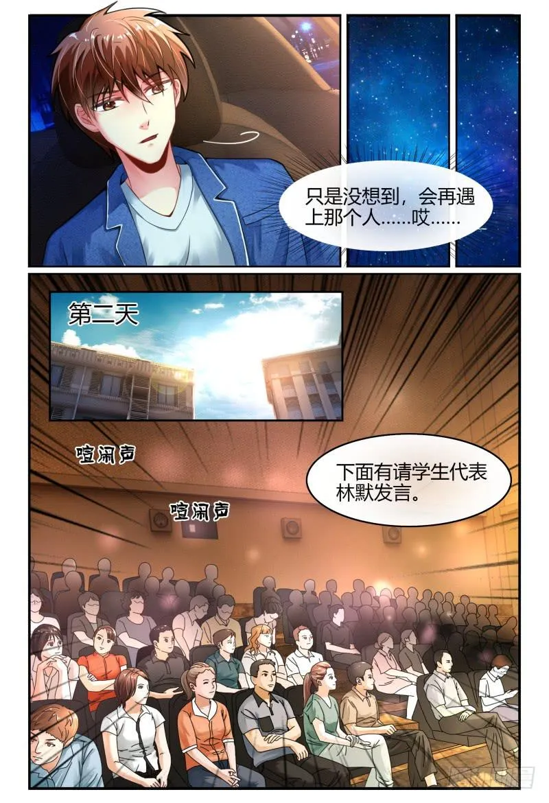 134忽悠小能手 第12页