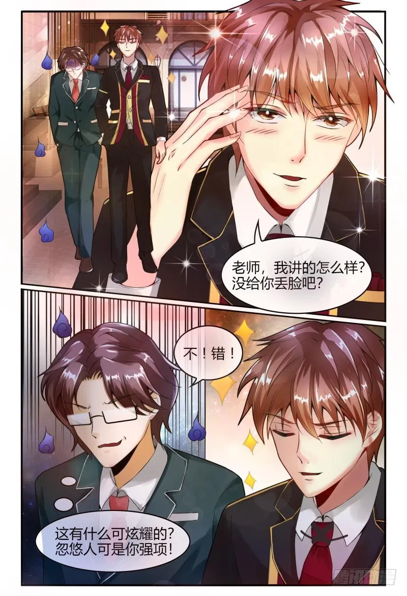 134忽悠小能手 第14页