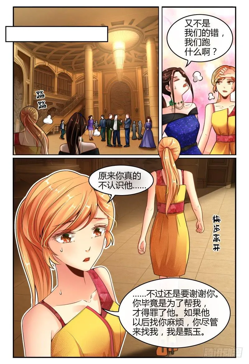 133船到桥头自然直 第14页