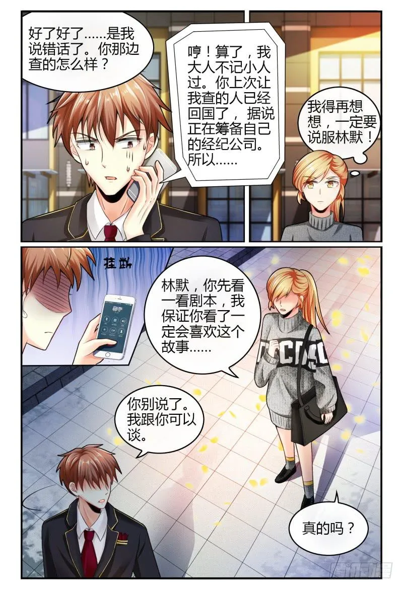 135甄玉再次登场 第14页