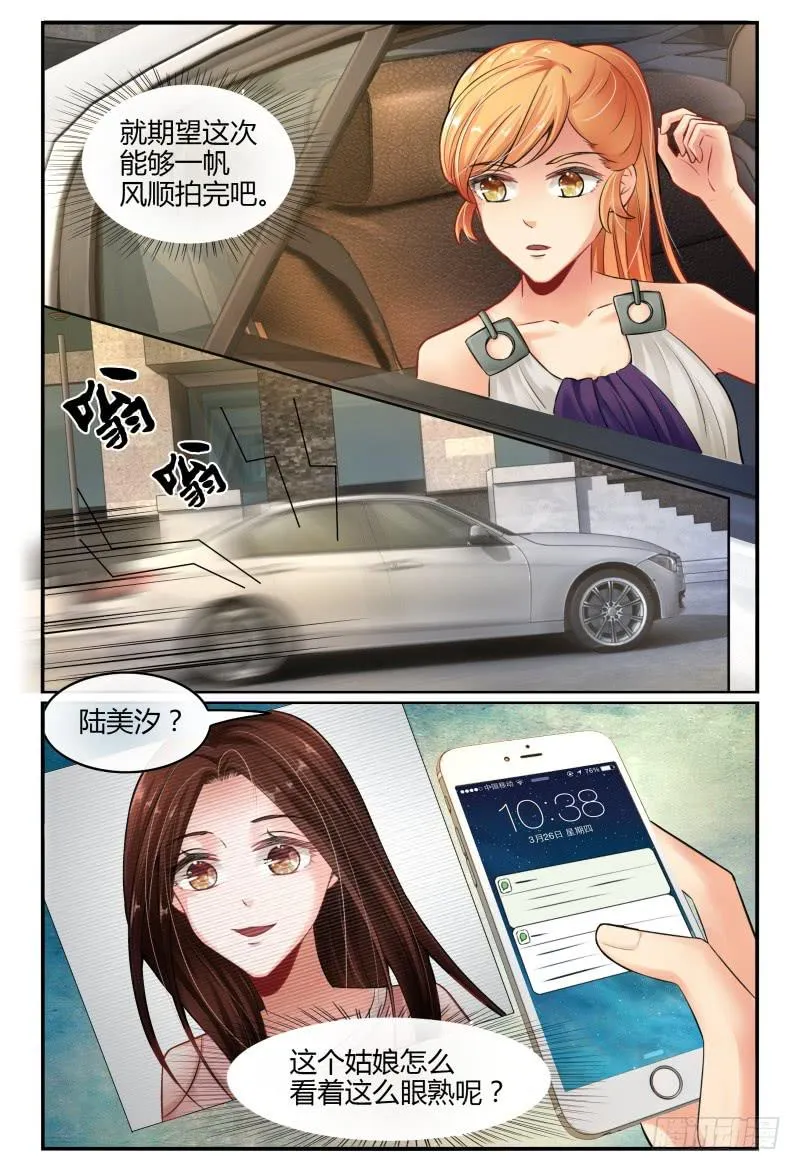 138MISS.Q试镜 第3页