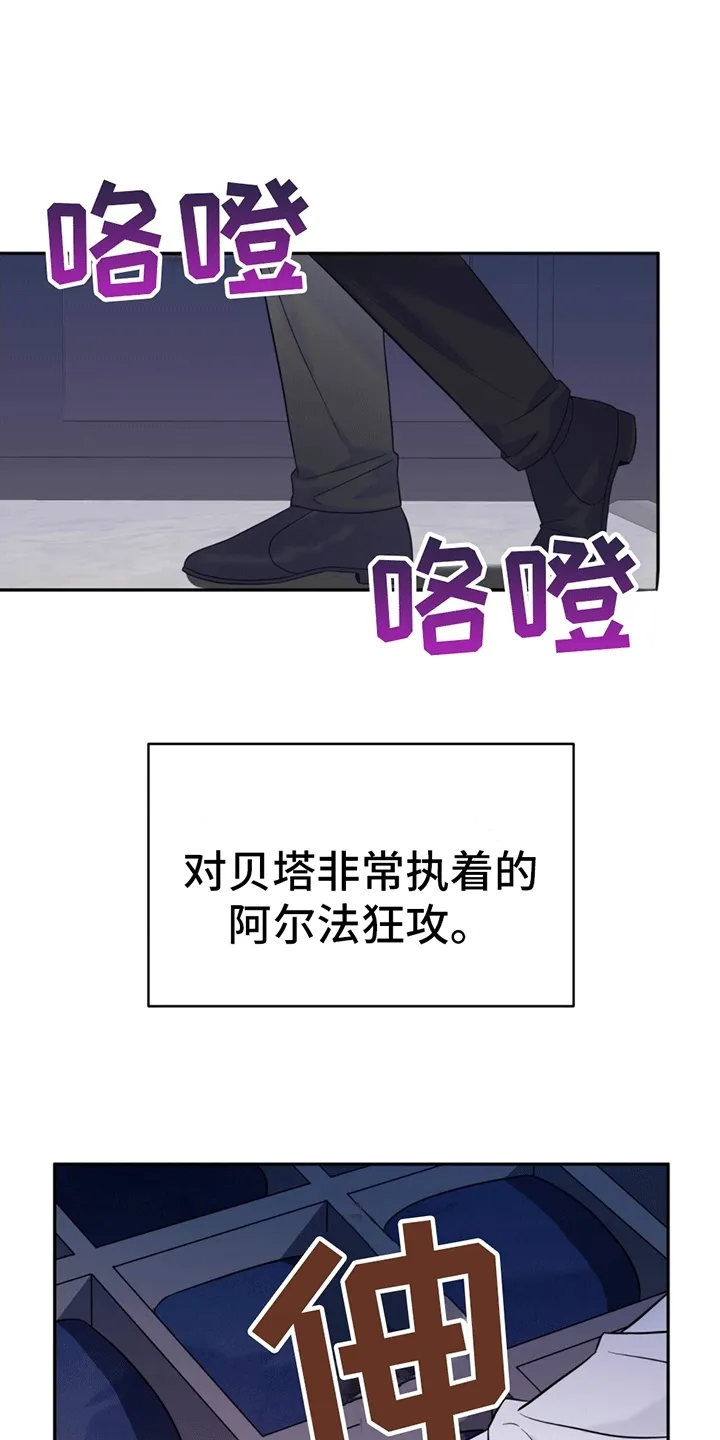 第1章：脾气糟糕的代表 第3页