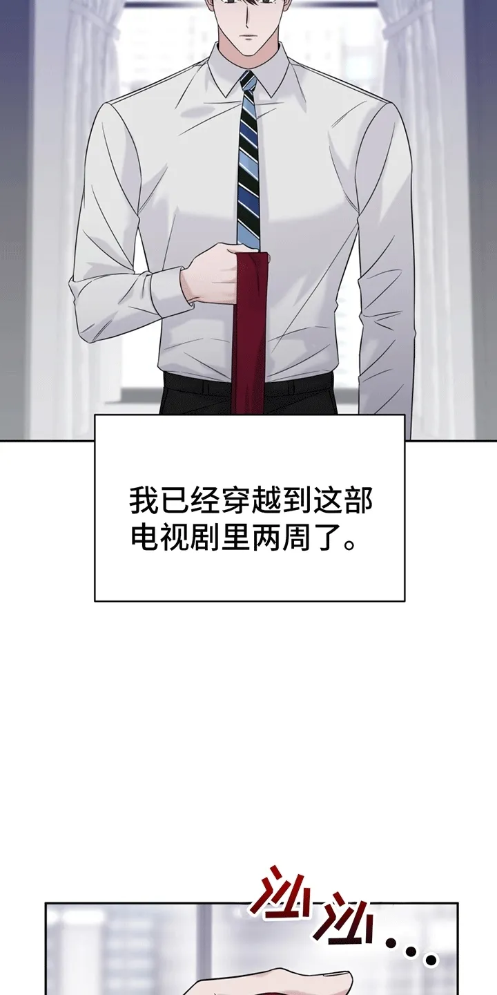 第1章：脾气糟糕的代表 第5页