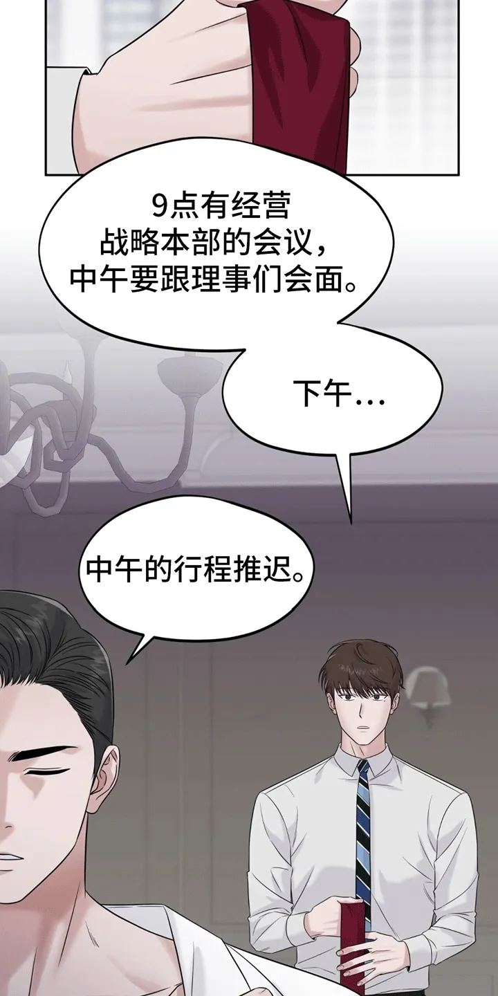 第1章：脾气糟糕的代表 第6页