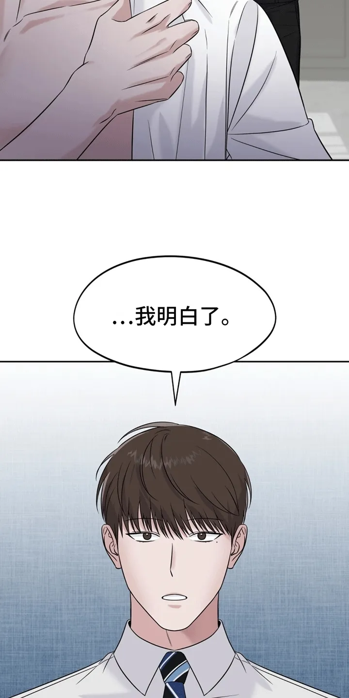 第1章：脾气糟糕的代表 第7页