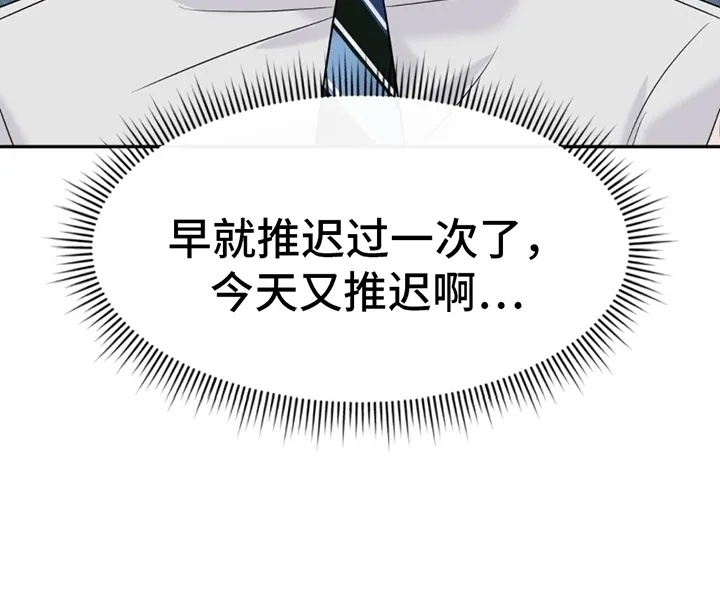 第1章：脾气糟糕的代表 第8页